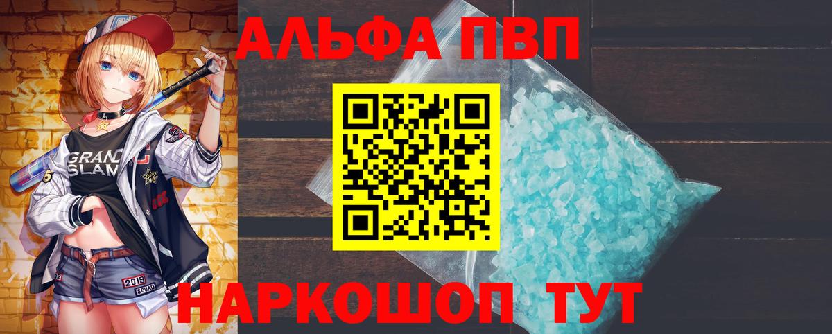 А ПВП СК  А ПВП  Вход с VPN  Alpha PVP СК  Новочебоксарск  купить наркотик  APVP мука 