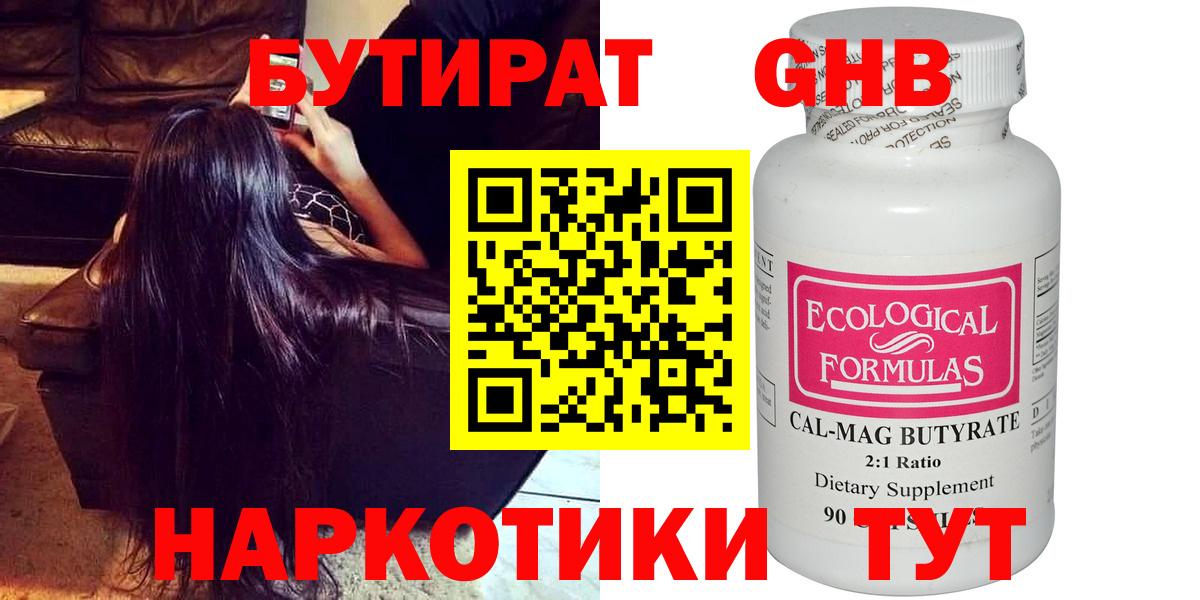 Бутират бутик  Вход с VPN  Новочебоксарск 