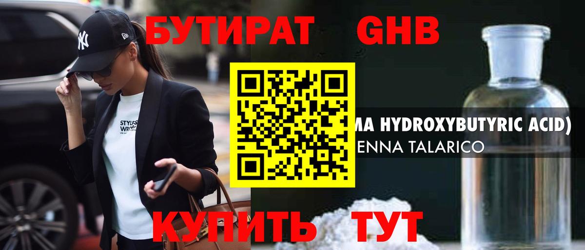 Бутират оксибутират Новочебоксарск