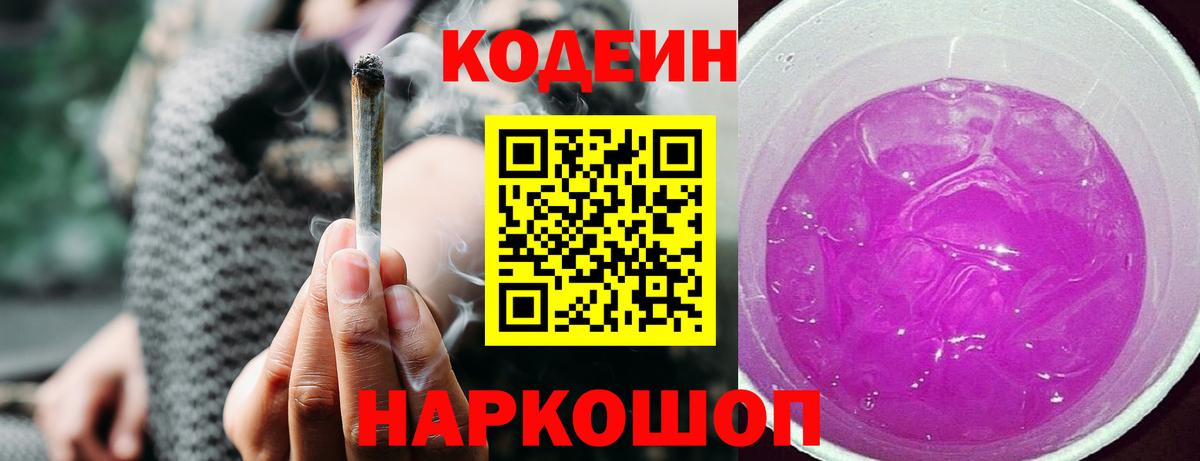 Codein напиток Lean (лин)  Вход с VPN  Новочебоксарск  Codein напиток Lean (лин) 