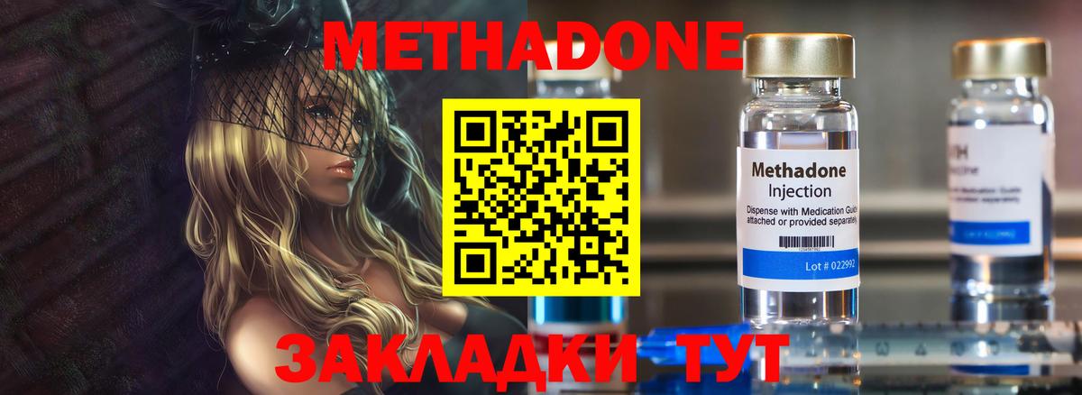 Метадон methadone  Вход с VPN  Новочебоксарск 